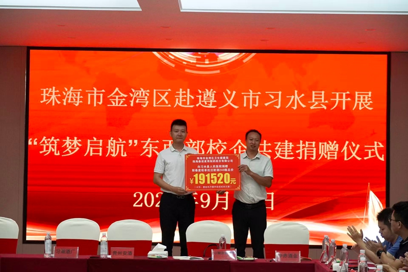 金灣區向習水縣人民醫院捐贈藥品。王璽 攝.jpg