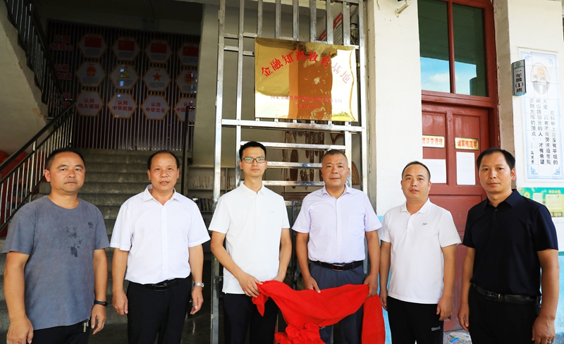 “金融知識教育基地”揭牌活動現場。鐘成炫 攝