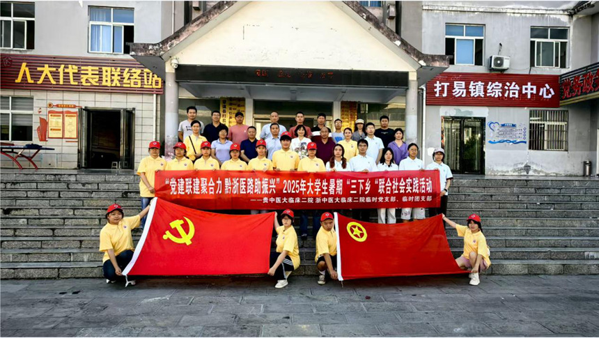 2025年大學生暑期“三下鄉”實踐活動。貴州中醫藥大學供圖