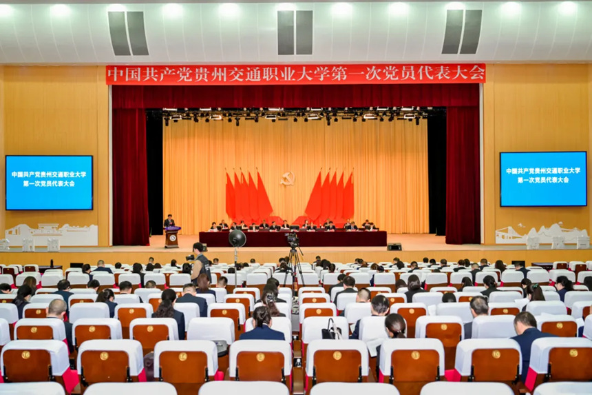 大會現場。貴州交通職業大學供圖