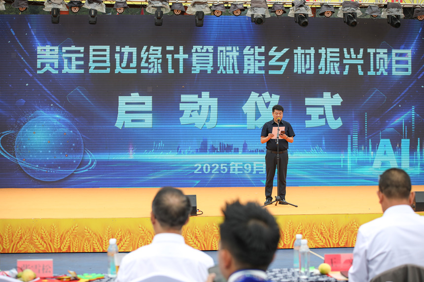 貴定縣邊緣計算賦能鄉村振興項目介紹。石銀超攝