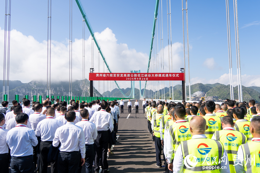 花江峽谷大橋通車儀式現場。人民網記者 涂敏攝