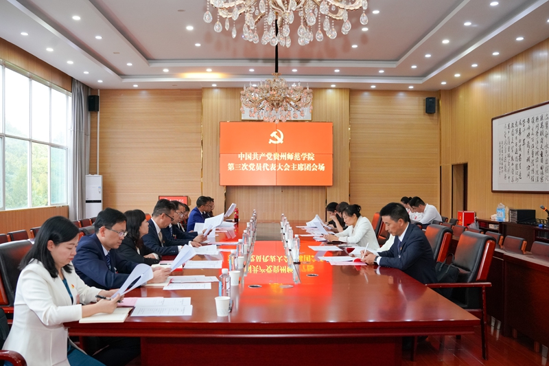 第三次黨員代表大會主席團會場。貴州師范學院供圖.jpg