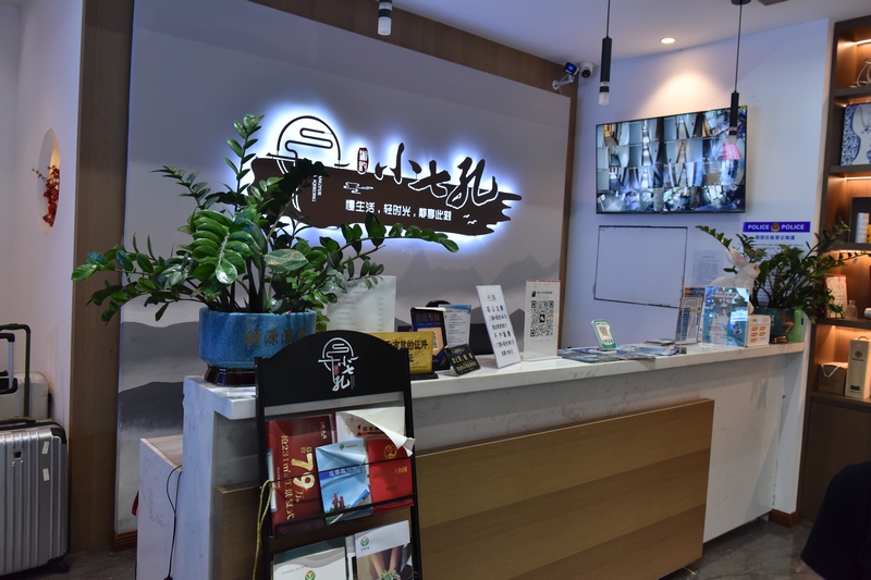 夢柳小鎮里面民宿前臺。