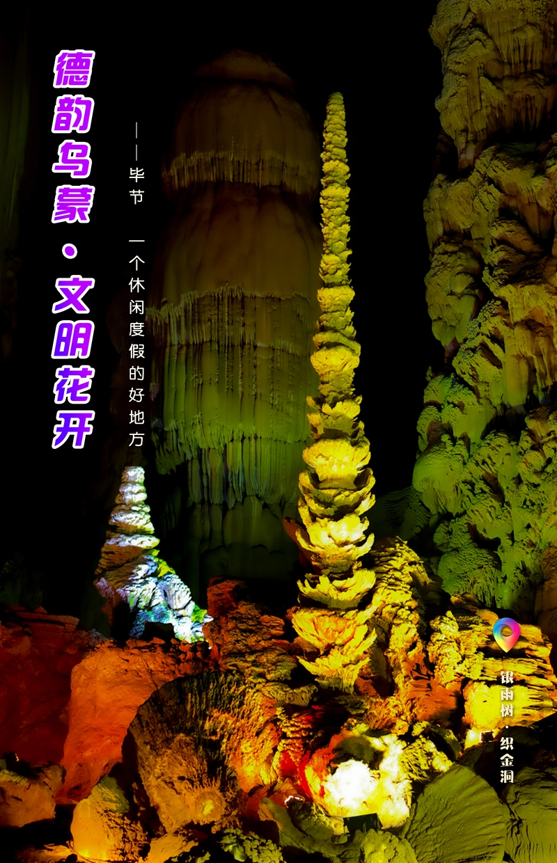 發旅游：一周一圖 織金洞霸王盔·織金縣。中共畢節市委宣傳部供圖.jpg