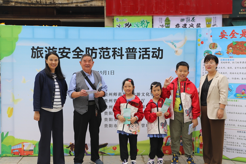 貴州師范學院旅游文化學院老師（左一）與貴陽市市公共衛生救治中心工作人員（右一）在完成科普講解后，同受益游客合影留念。