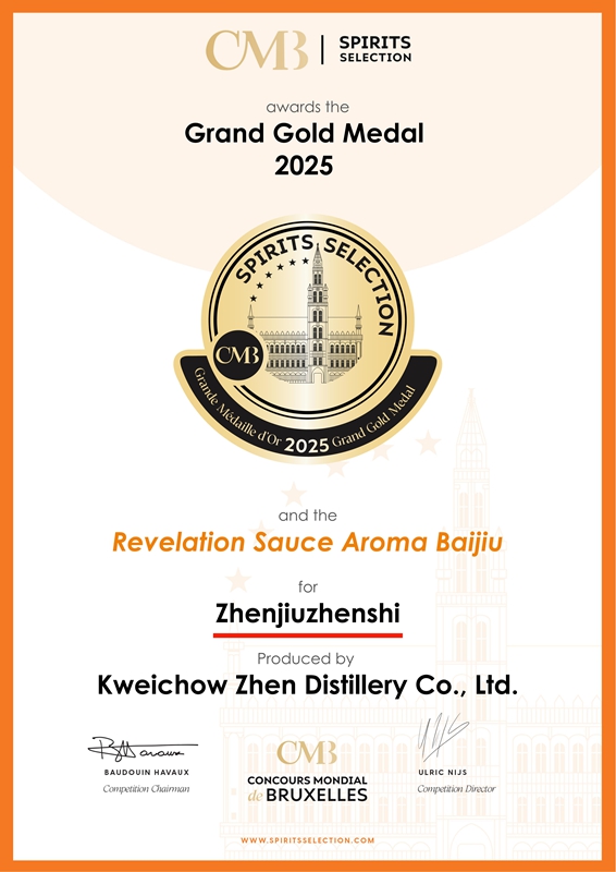 珍酒·珍十。