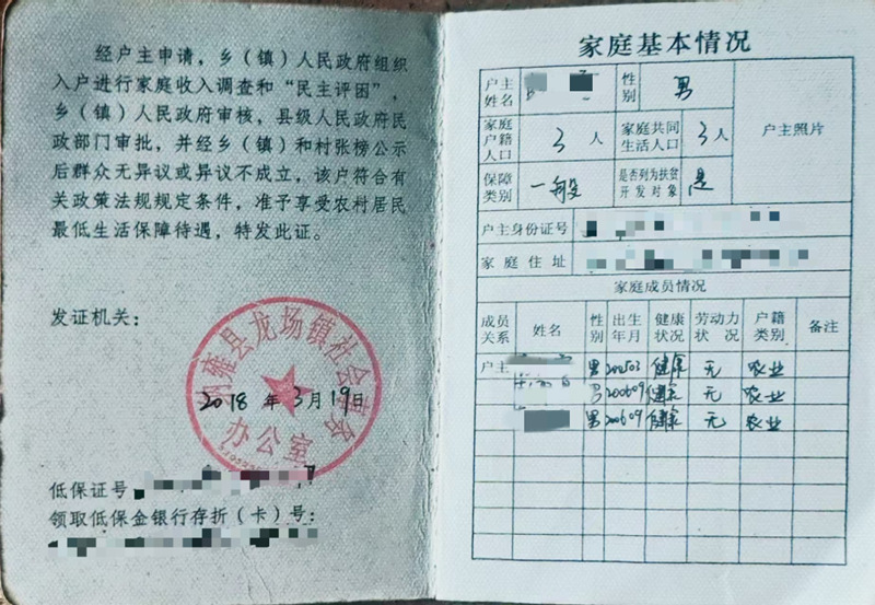 張明偉（化名）爺爺的低保證明。