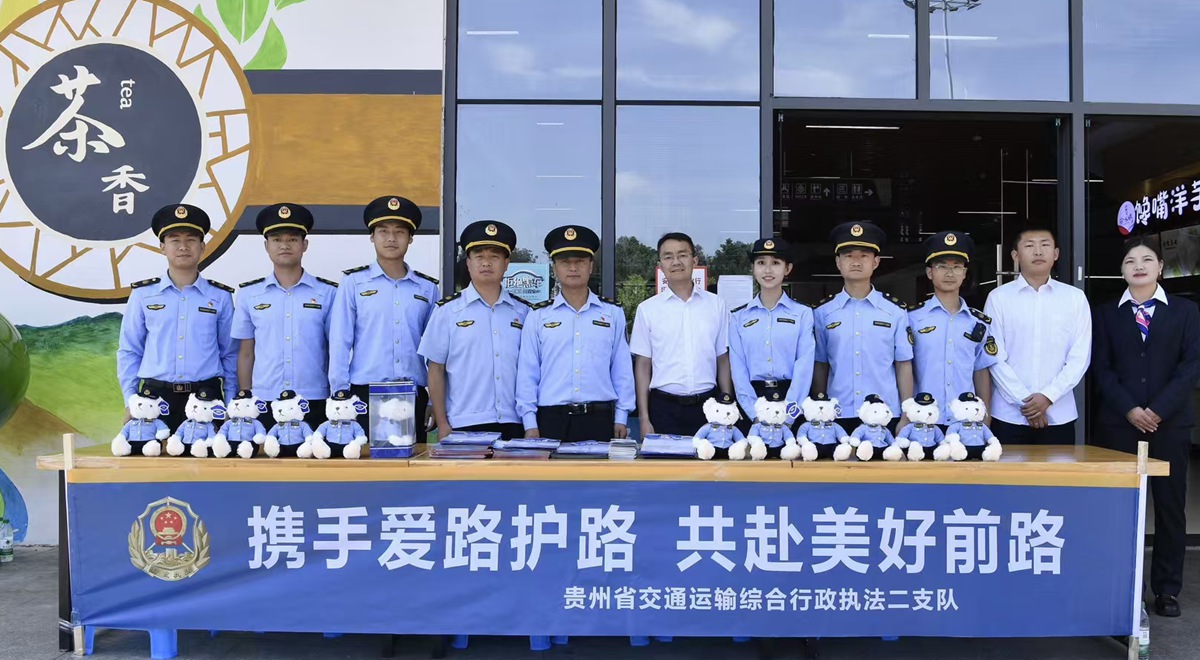 貴州省交通運輸綜合行政執法二支隊