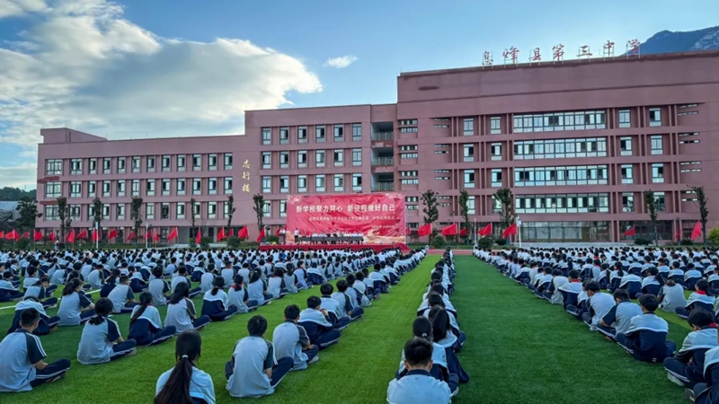 息烽縣第三中學正式啟用。