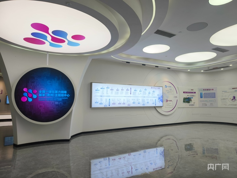 全國一體化算力網絡國家(貴州)主樞紐中心(央廣網記者 欒小琳 攝)