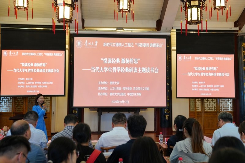 1.活動現場。貴州大學供圖