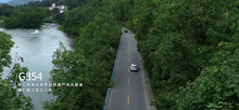 2 圖為G354銅仁梵凈山世界自然遺產地風景道銅仁碧江至江口段近景.jpg