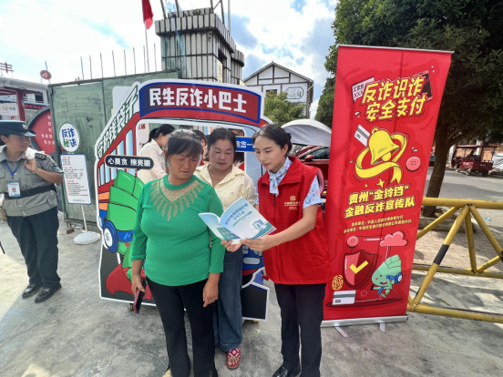 畢節駐點村利用反詐小巴士進行金融宣傳。