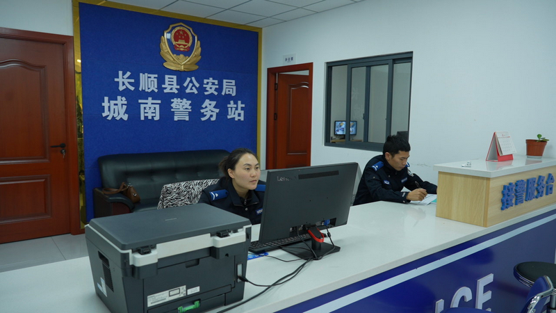 長順縣公安局城南警務站。