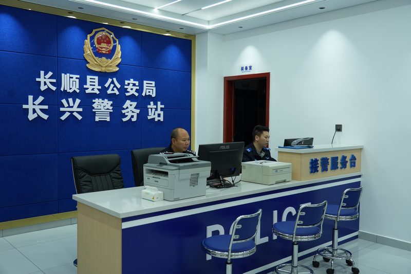 長順縣公安局長興警務站。