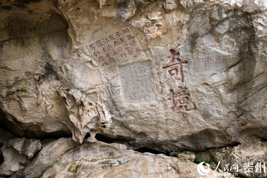 陽明洞墻壁上的石刻。人民網記者 涂敏攝