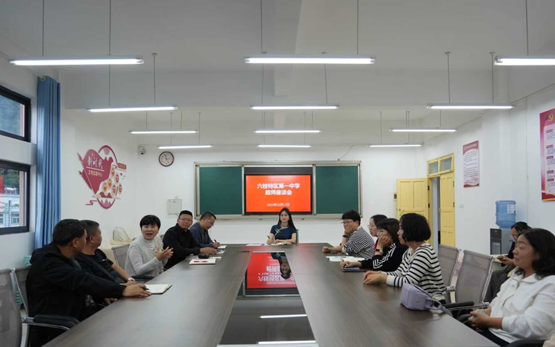 老師們一起探討“十五五”規劃。