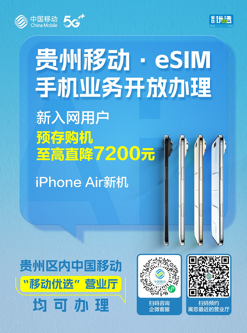 海報。圖片由貴州移動提供