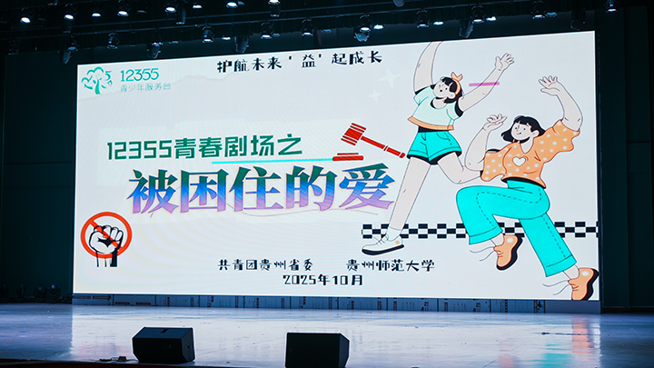 活動現場。共青團貴州省委供圖