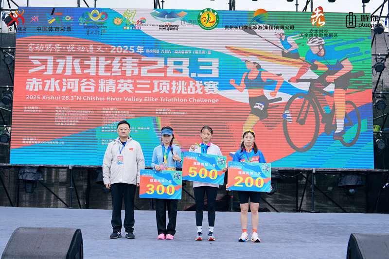 健康跑”女子組前三名。習水縣融媒體中心供圖