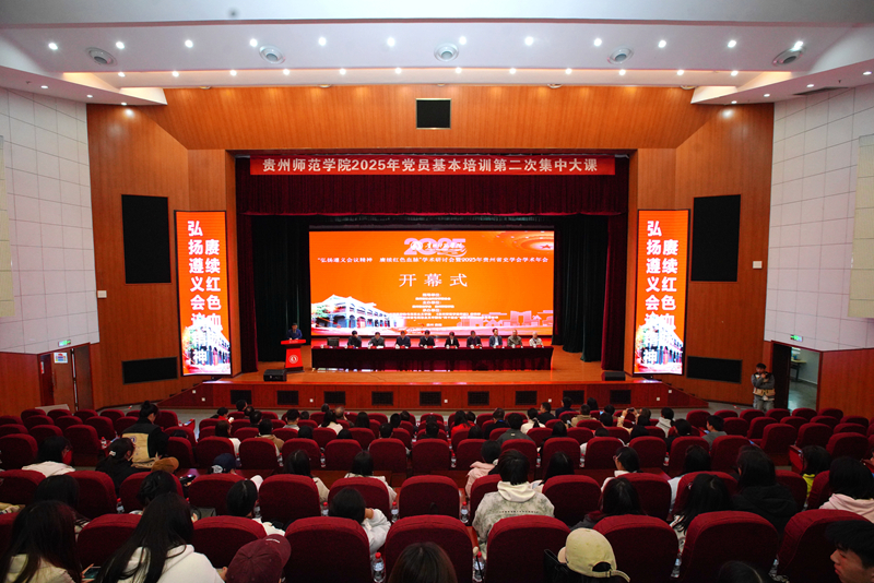 活動現場。貴州師范學院供圖