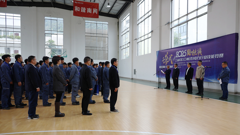 黔桂滇三?。▍^）三州（市）電力行業職工職業技能競賽在貴州興義啟幕。