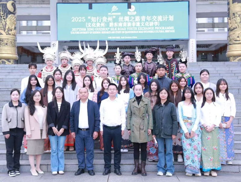 2025“知行貴州”絲綢之路青年交流計劃在凱里學院舉辦。