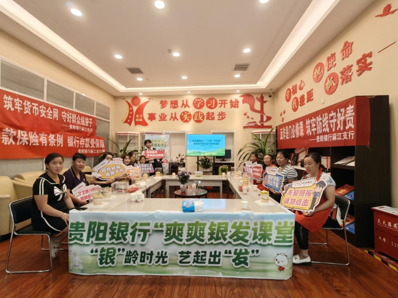 烘焙暖銀發 “三防”護錢袋銀發課堂活動現場。貴陽銀行麻江支行供圖