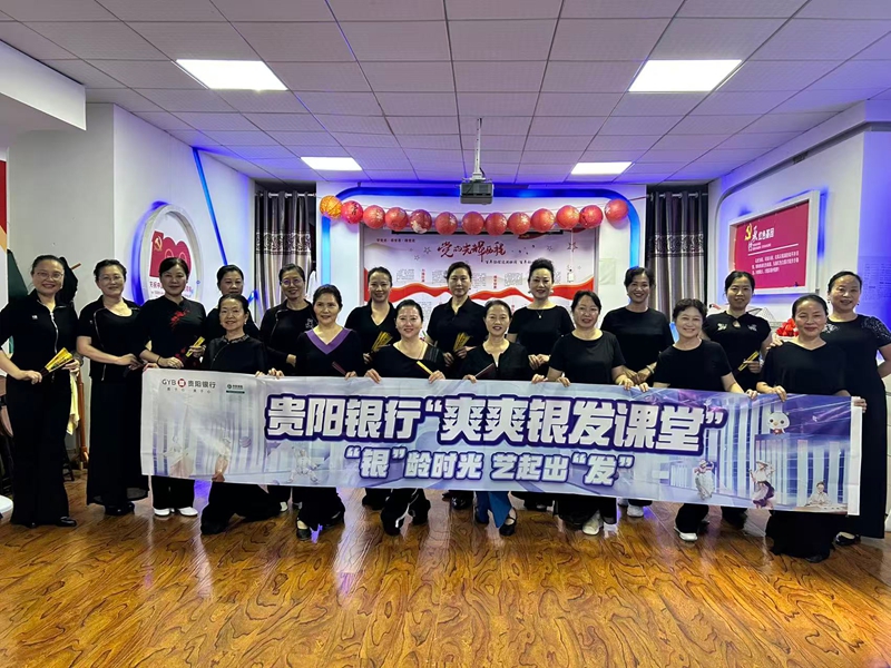 走秀形體課堂的學員們合影留念。貴陽銀行觀山湖支行供圖
