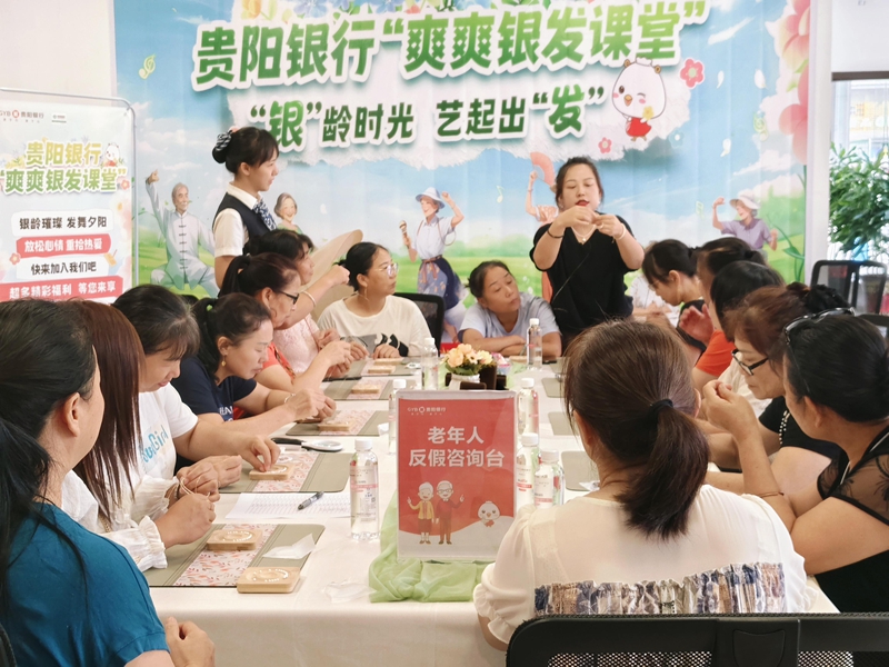 “銀發課堂——珍珠手作”活動現場。貴陽銀行劍河支行供圖