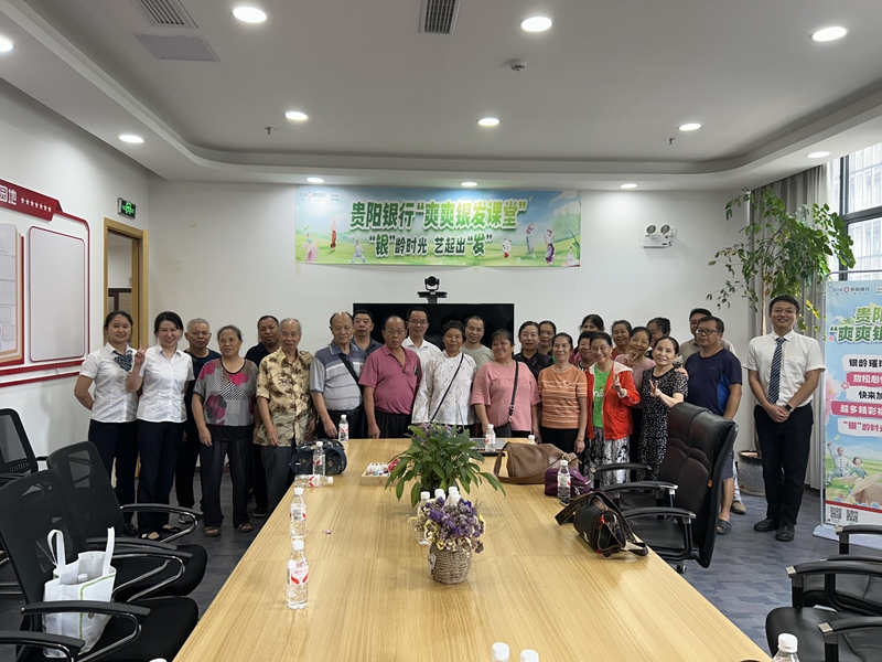 “健康+養生技巧全掌握”爽爽銀發課堂收官。貴陽銀行從江支行供圖