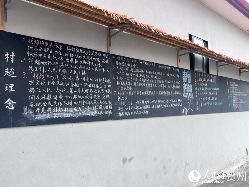 “村超”手寫板報。人民網 陳潔泉攝