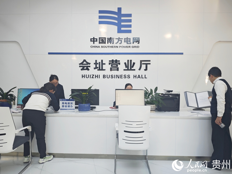 市民在遵義高可靠示范區內的會址營業廳辦理業務。人民網 黃小桃攝