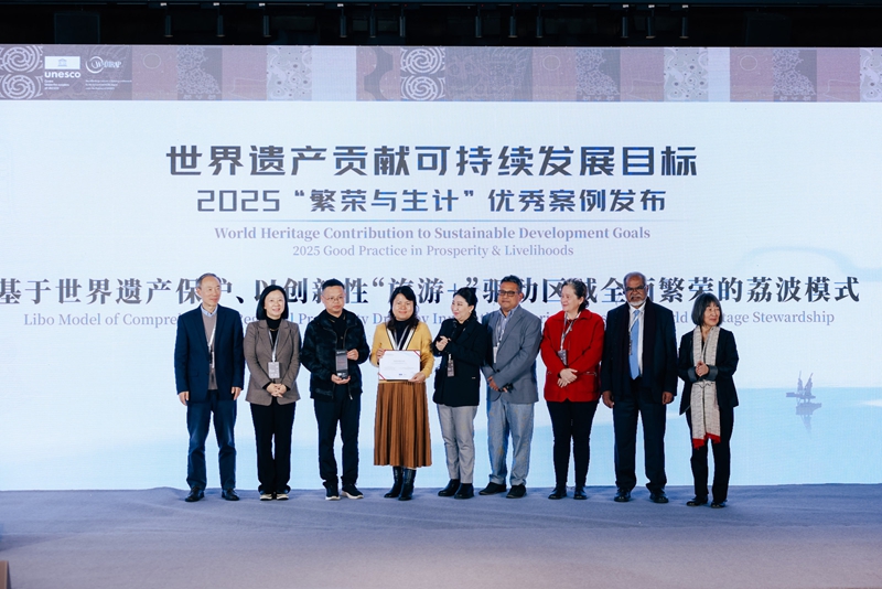 荔波獲評世界遺產貢獻可持續發展目標2025“繁榮與生計”優秀案例。.jpg