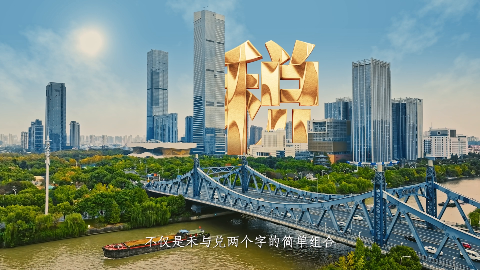 禾·兌共融——合規經營，誠信納稅