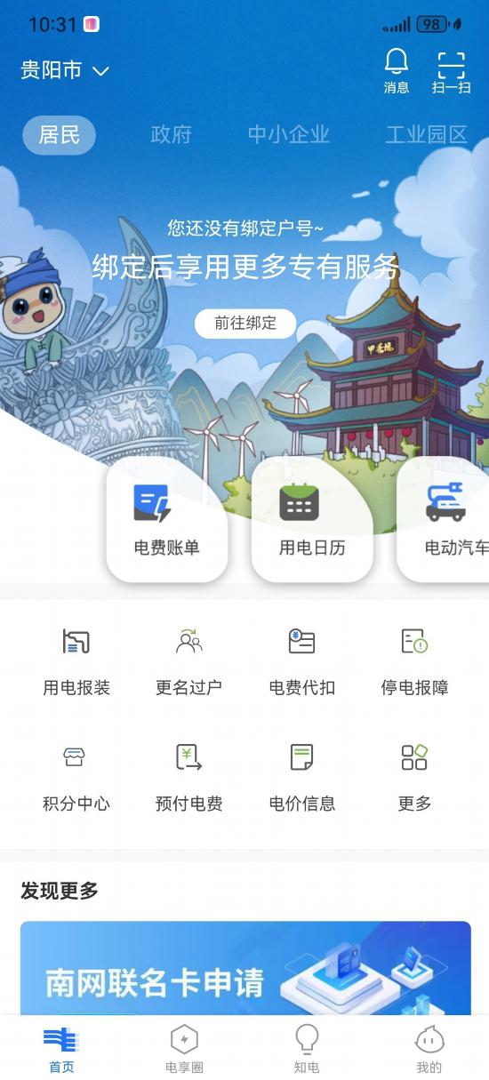 “南網在線”APP。資料圖片